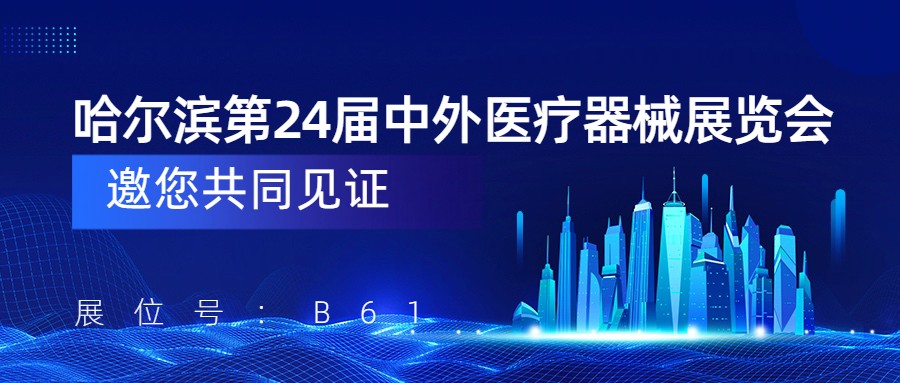 創(chuàng)意無(wú)限 盡在樂佳丨樂佳攜多款智慧健康產(chǎn)品 亮相哈爾濱醫(yī)療展