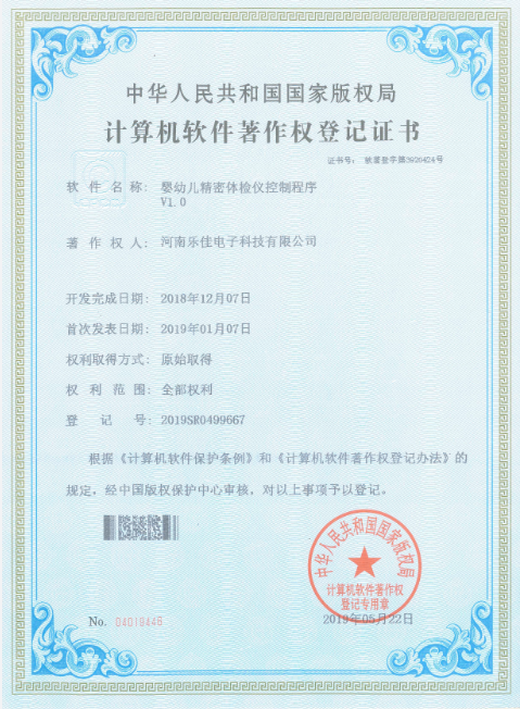 嬰幼兒計(jì)算機(jī)軟著證書(shū)